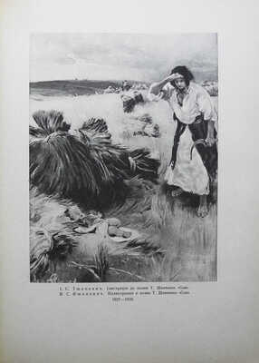 Украинская советская графика. Киев, 1958.